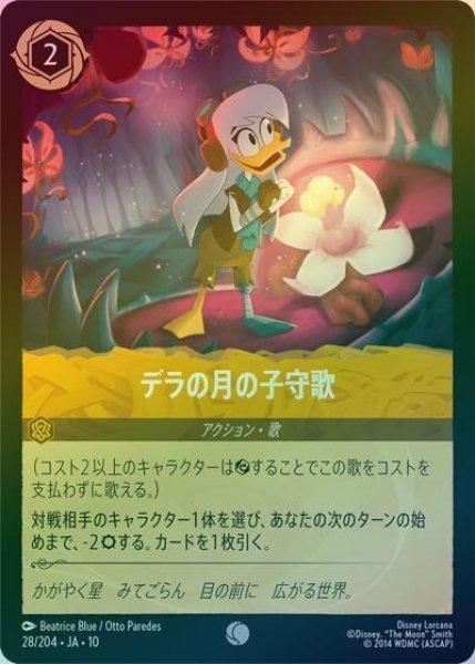 デラの月の子守歌（DLCS10 28/204 コモン ホイル） 10