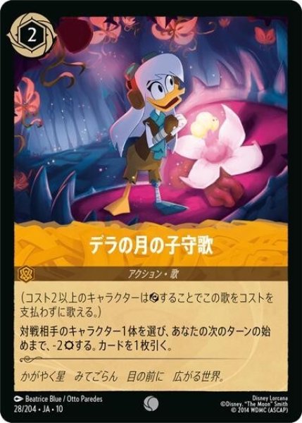 デラの月の子守歌（DLCS10 28/204 コモン） 10