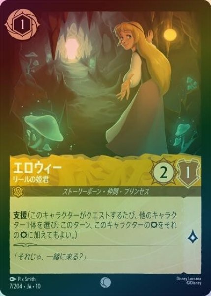エロウィー/リールの姫君（DLCS10 7/204 コモン ホイル） 10