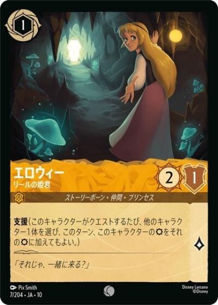 エロウィー/リールの姫君（DLCS10 7/204 コモン） 10