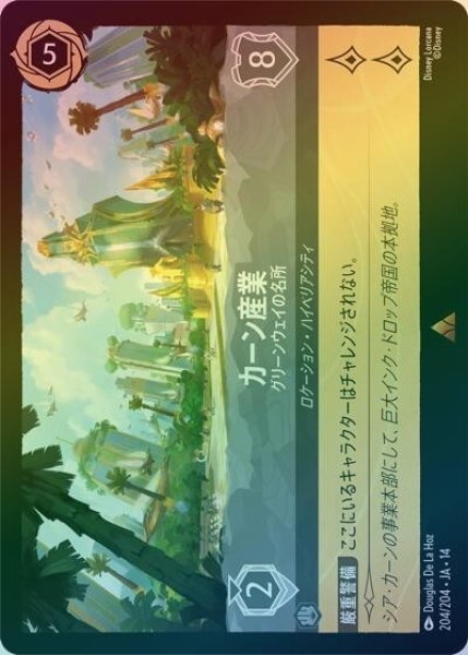 カーン産業/グリーンウェイの名所（DLCS14 204/204 レア ホイル） 10