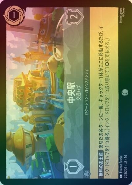 中央駅/交通ハブ（DLCS14 203/204 コモン ホイル） 10