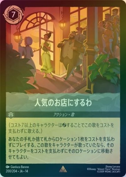 人気のお店にするわ（DLCS14 200/204 レア ホイル） 10
