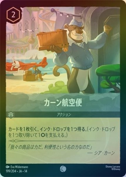 カーン航空便（DLCS14 199/204 コモン ホイル） 10