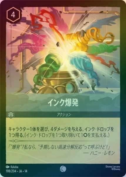 インク爆発（DLCS14 198/204 コモン ホイル） 10