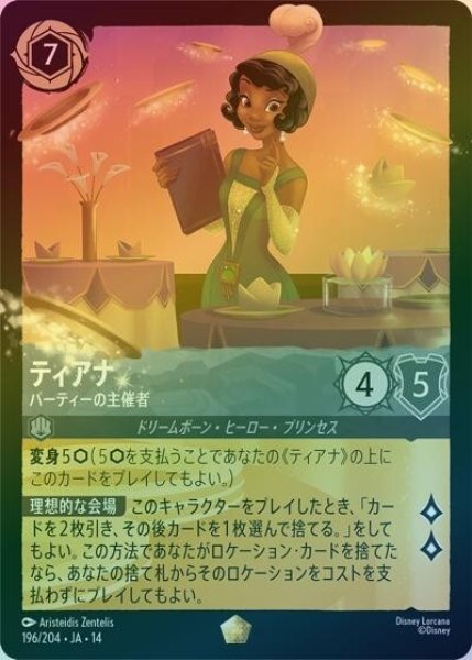 ティアナ/パーティーの主催者（DLCS14 196/204 レジェンダリー ホイル） 10