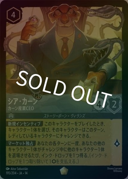 シア・カーン/カーン産業CEO（DLCS14 195/204 レジェンダリー ホイル） 10