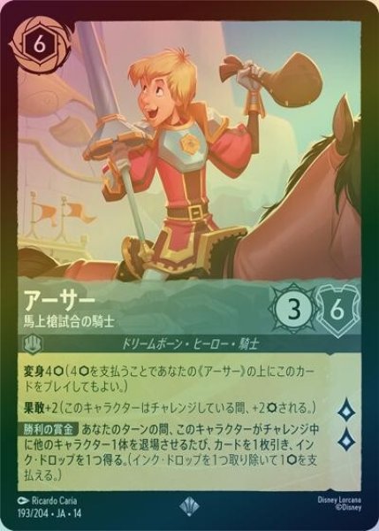 アーサー/馬上槍試合の騎士（DLCS14 193/204 スーパーレア ホイル） 10