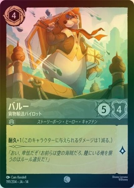 バルー/貨物輸送パイロット（DLCS14 191/204 コモン ホイル） 10