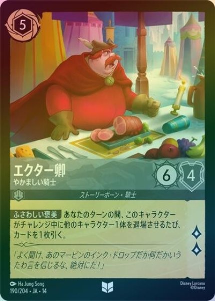 エクター卿/やかましい騎士（DLCS14 190/204 アンコモン ホイル） 10