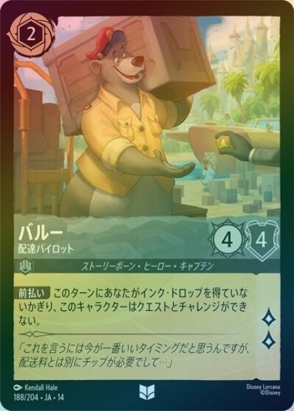 バルー/配達パイロット（DLCS14 188/204 アンコモン ホイル） 10