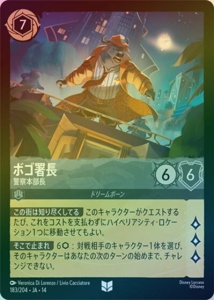 ボゴ署長/警察本部長（DLCS14 183/204 アンコモン ホイル） 10