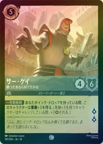 サー・ケイ/勝つためなら何でもやる（DLCS14 181/204 コモン ホイル） 10