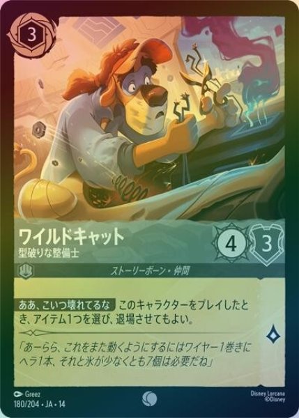 ワイルドキャット/型破りな整備士（DLCS14 180/204 コモン ホイル） 10