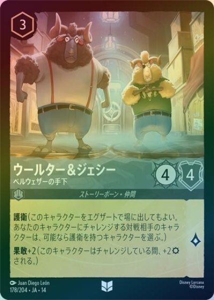 ウールター＆ジェシー/ベルウェザーの手下（DLCS14 178/204 アンコモン ホイル） 10
