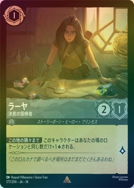 ラーヤ/決意の探検者（DLCS14 177/204 レア ホイル） 10