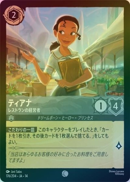 ティアナ/レストランの経営者（DLCS14 176/204 コモン ホイル） 10