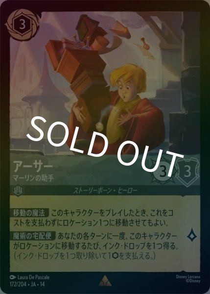 アーサー/マーリンの助手（DLCS14 172/204 レア ホイル） 10