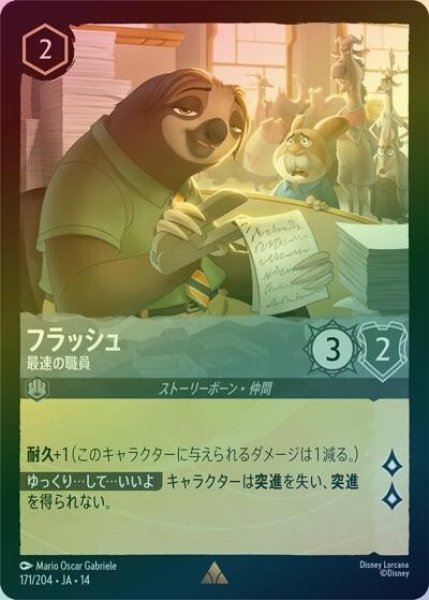 フラッシュ/最速の職員（DLCS14 171/204 レア ホイル） 10