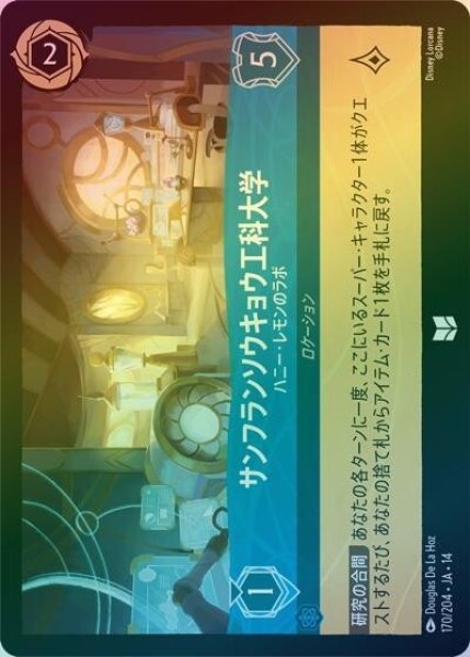 サンフランソウキョウ工科大学/ハニー・レモンのラボ（DLCS14 170/204 アンコモン ホイル） 10