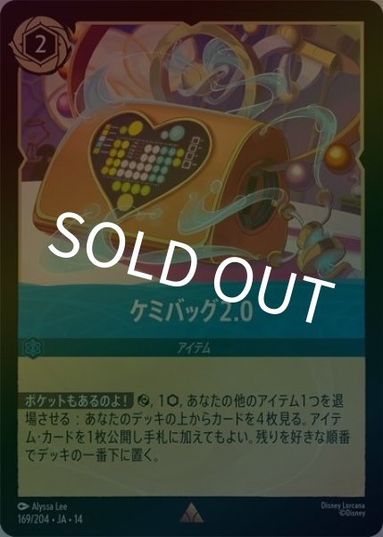 ケミバッグ2.0（DLCS14 169/204 レア ホイル） 10