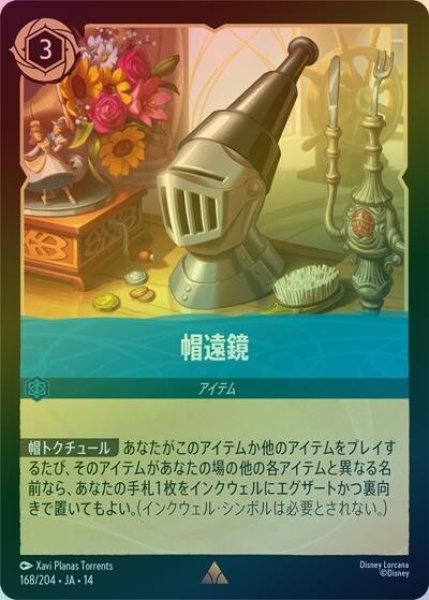 帽遠鏡（DLCS14 168/204 レア ホイル） 10