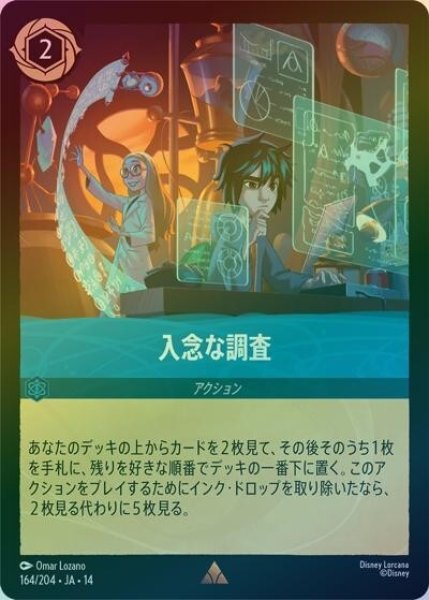 入念な調査（DLCS14 164/204 レア ホイル） 10