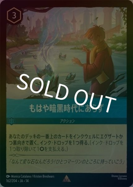 もはや暗黒時代にあらず（DLCS14 162/204 レア ホイル） 10