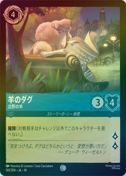 羊のダグ/沈黙の羊（DLCS14 161/204 コモン ホイル） 10