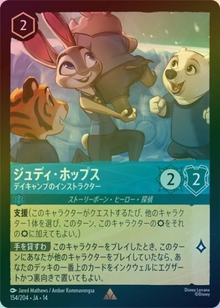 ジュディ・ホップス/デイキャンプのインストラクター（DLCS14 154/204 レア ホイル） 10