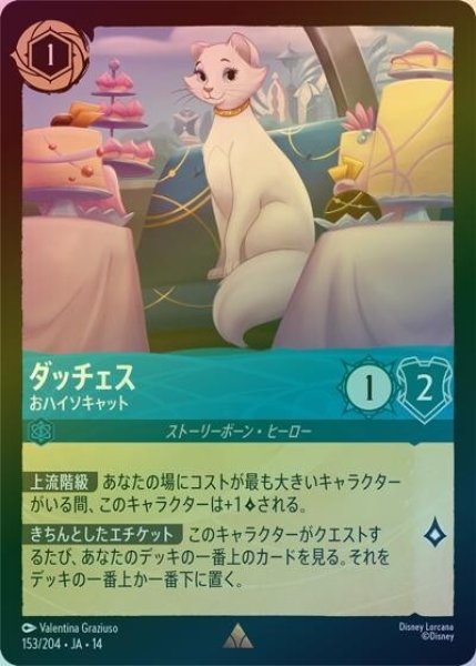 ダッチェス/おハイソキャット（DLCS14 153/204 レア ホイル） 10