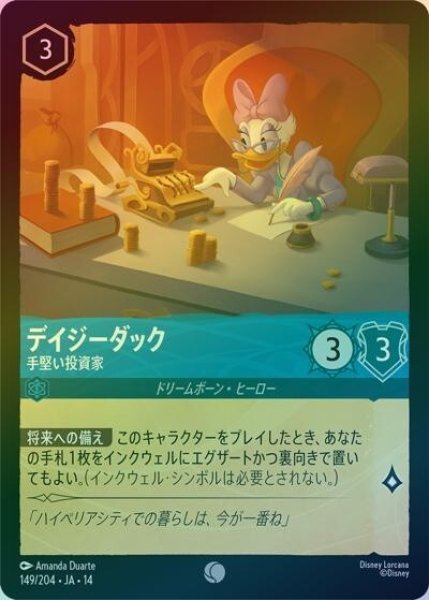 デイジーダック/手堅い投資家（DLCS14 149/204 コモン ホイル） 10