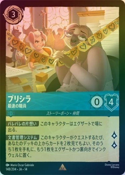 プリシラ/最速の職員（DLCS14 148/204 レア ホイル） 10