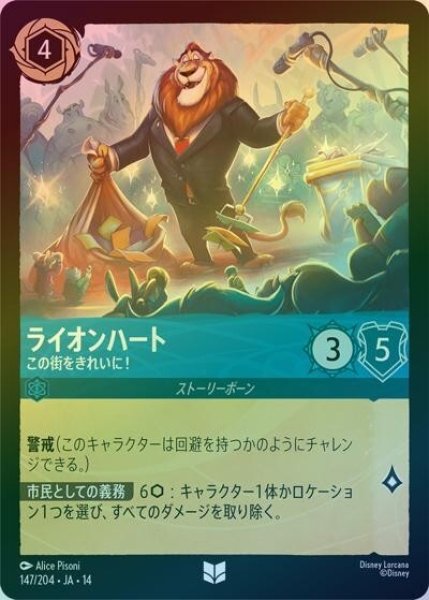 ライオンハート/この街をきれいに！（DLCS14 147/204 アンコモン ホイル） 10