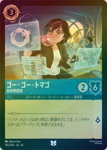 ゴー・ゴー・トマゴ/長時間調査（DLCS14 145/204 アンコモン ホイル） 10