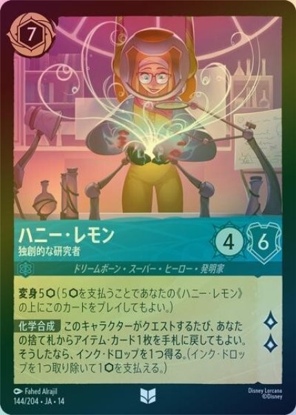 ハニー・レモン/独創的な研究者（DLCS14 144/204 アンコモン ホイル） 10