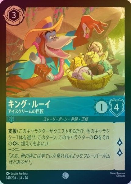 キング・ルーイ/アイスクリームの巨匠（DLCS14 141/204 コモン ホイル） 10