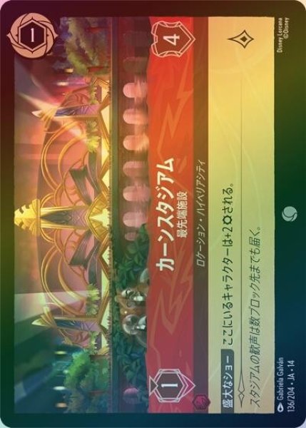 カーンスタジアム/最先端施設（DLCS14 136/204 コモン ホイル） 10