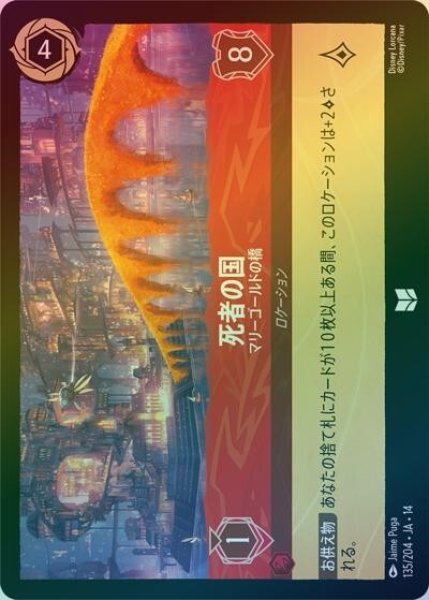 死者の国/マリーゴールドの橋（DLCS14 135/204 アンコモン ホイル） 10