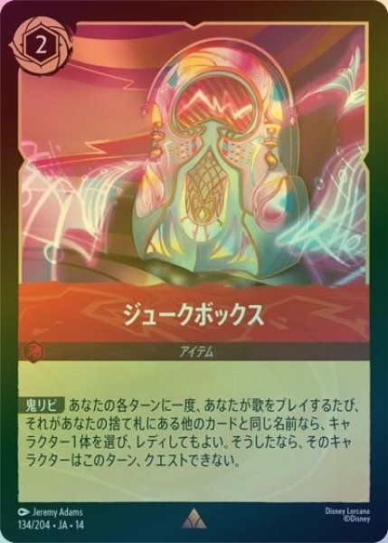 ジュークボックス（DLCS14 134/204 レア ホイル） 10