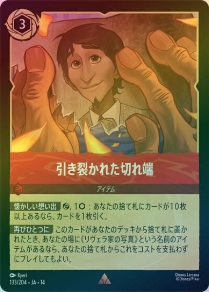 引き裂かれた切れ端（DLCS14 133/204 レア ホイル） 10