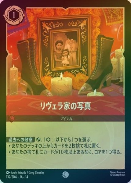 リヴェラ家の写真（DLCS14 132/204 コモン ホイル） 10