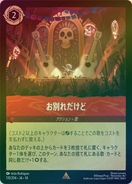 お別れだけど（DLCS14 131/204 レア ホイル） 10