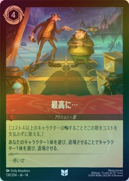 最高に…（DLCS14 130/204 アンコモン ホイル） 10