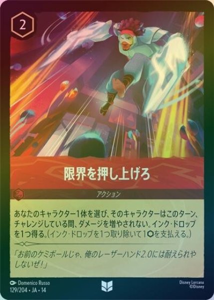 限界を押し上げろ（DLCS14 129/204 アンコモン ホイル） 10