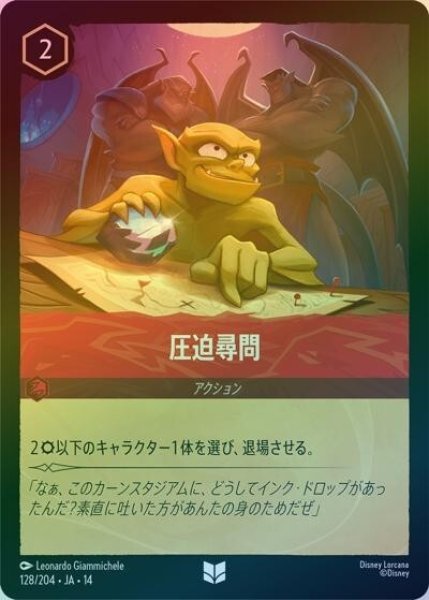圧迫尋問（DLCS14 128/204 アンコモン ホイル） 10