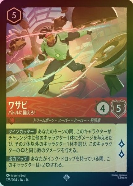 ワサビ/バトルに備えろ！（DLCS14 125/204 スーパーレア ホイル） 10