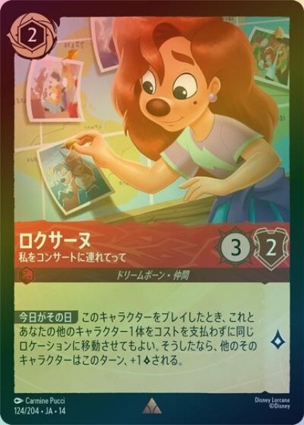 ロクサーヌ/私をコンサートに連れてって（DLCS14 124/204 レア ホイル） 10