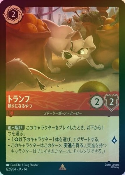 トランプ/頼りになるやつ（DLCS14 122/204 レア ホイル） 10
