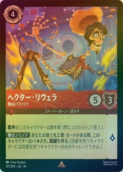 ヘクター・リヴェラ/俺はバラバラ（DLCS14 121/204 レア ホイル） 10
